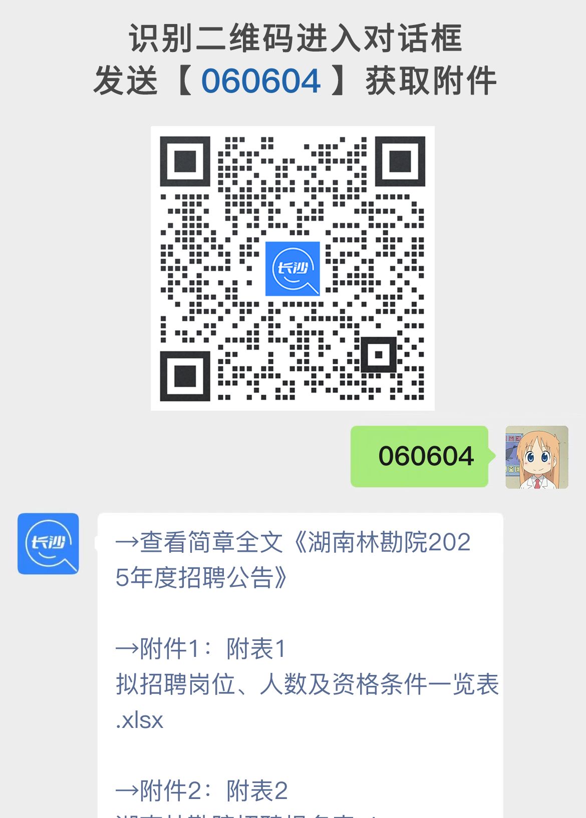 湖南林勘院2025年度招聘公告