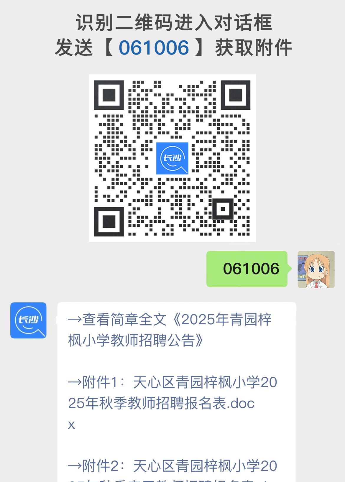 2025年青园梓枫小学教师招聘公告