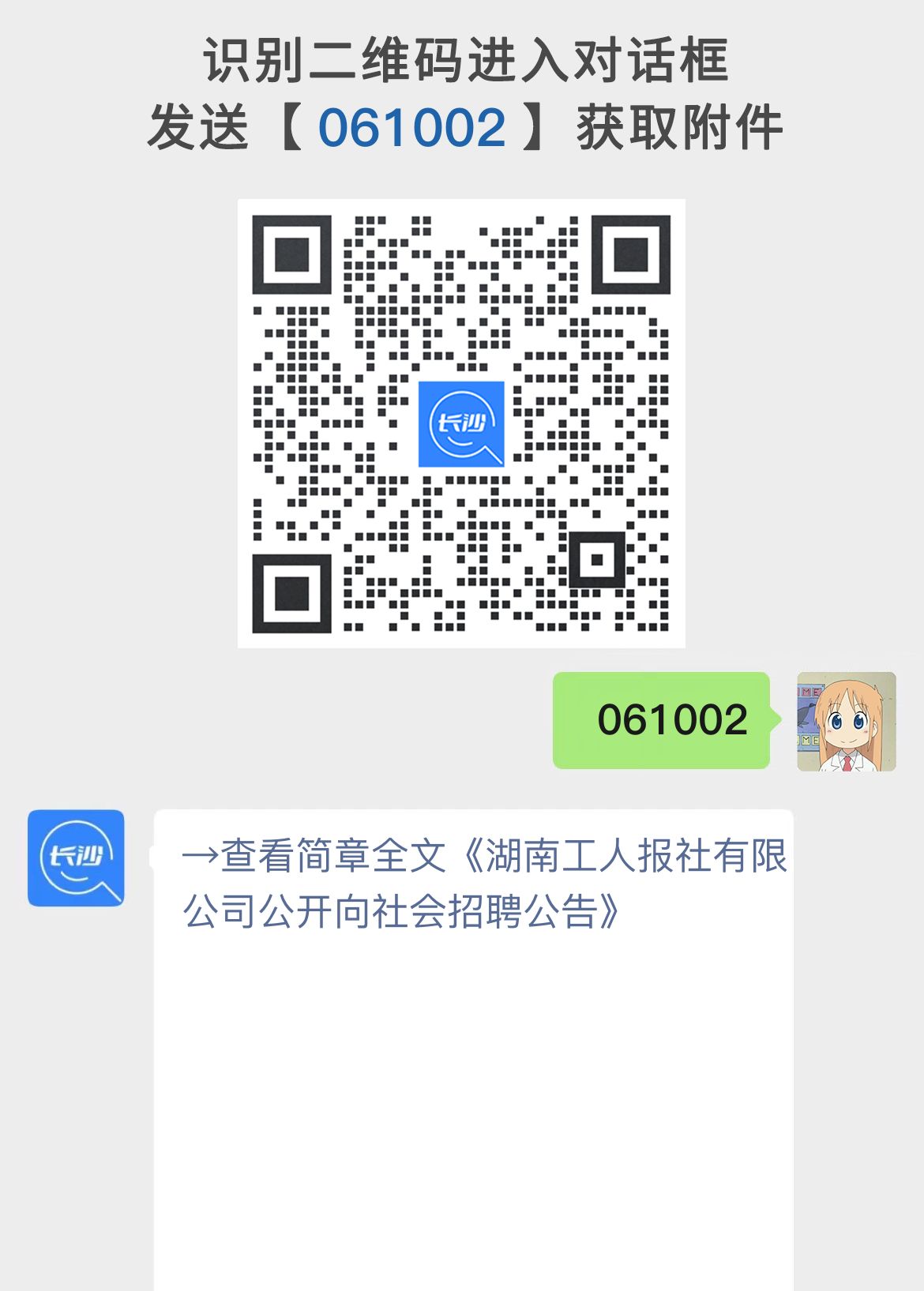 湖南工人报社有限公司公开向社会招聘公告