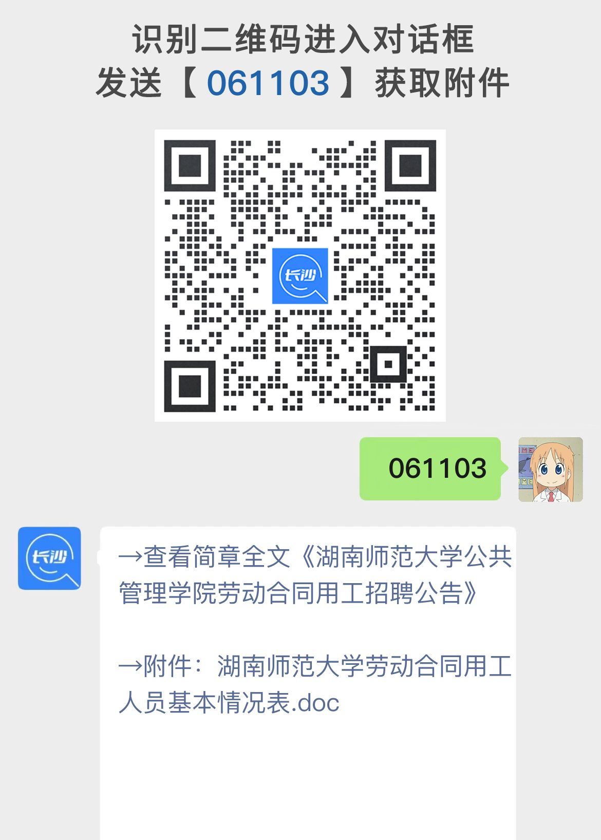湖南师范大学公共管理学院劳动合同用工招聘公告