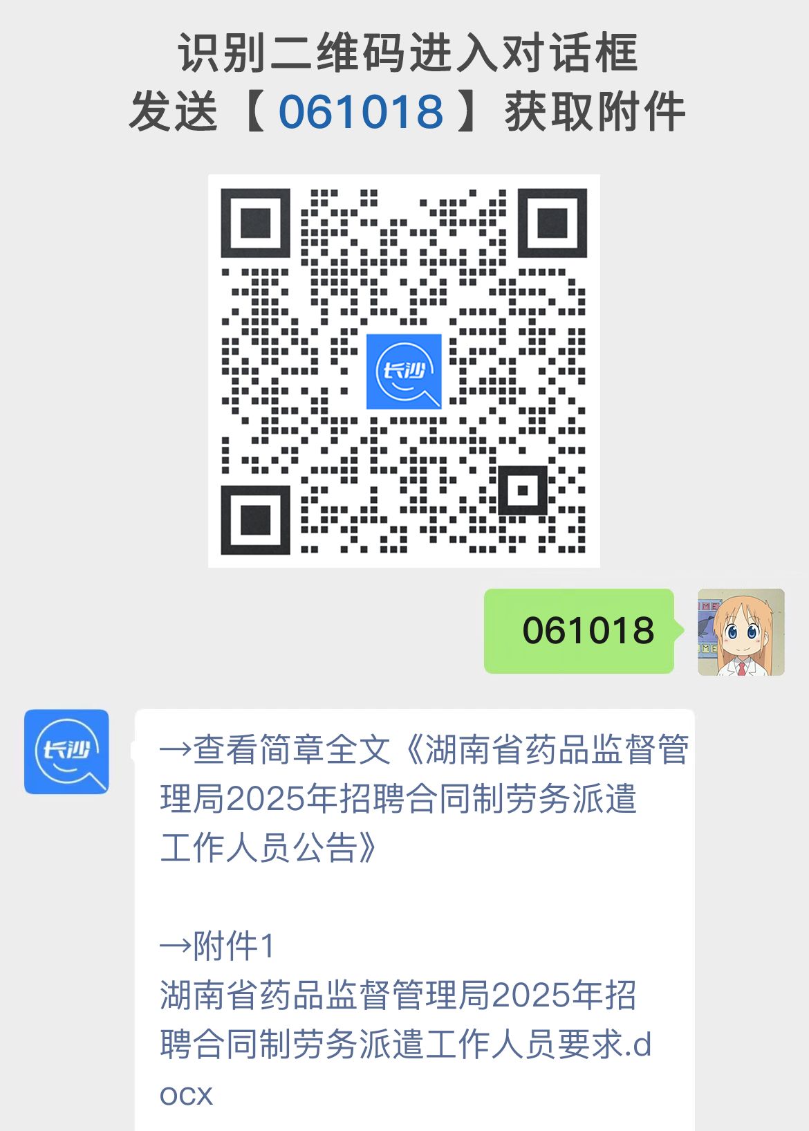 湖南省药品监督管理局2025年招聘合同制劳务派遣工作人员公告