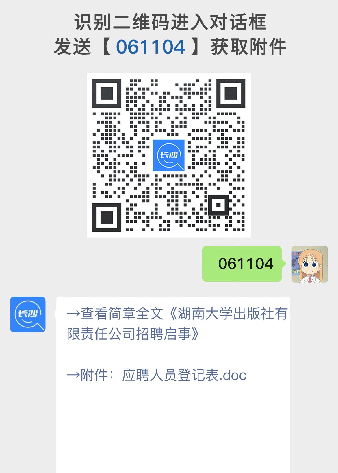 湖南大学出版社有限责任公司招聘启事