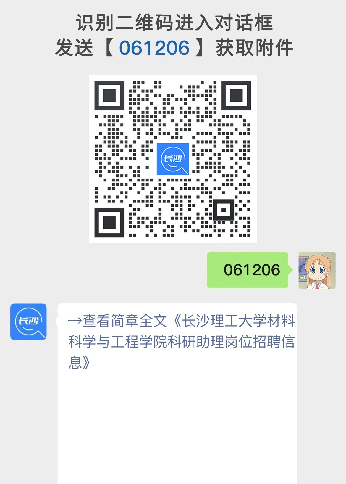 长沙理工大学材料科学与工程学院科研助理岗位招聘信息