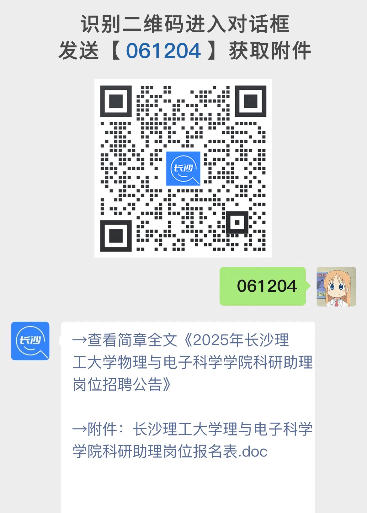 2025年长沙理工大学物理与电子科学学院科研助理岗位招聘公告