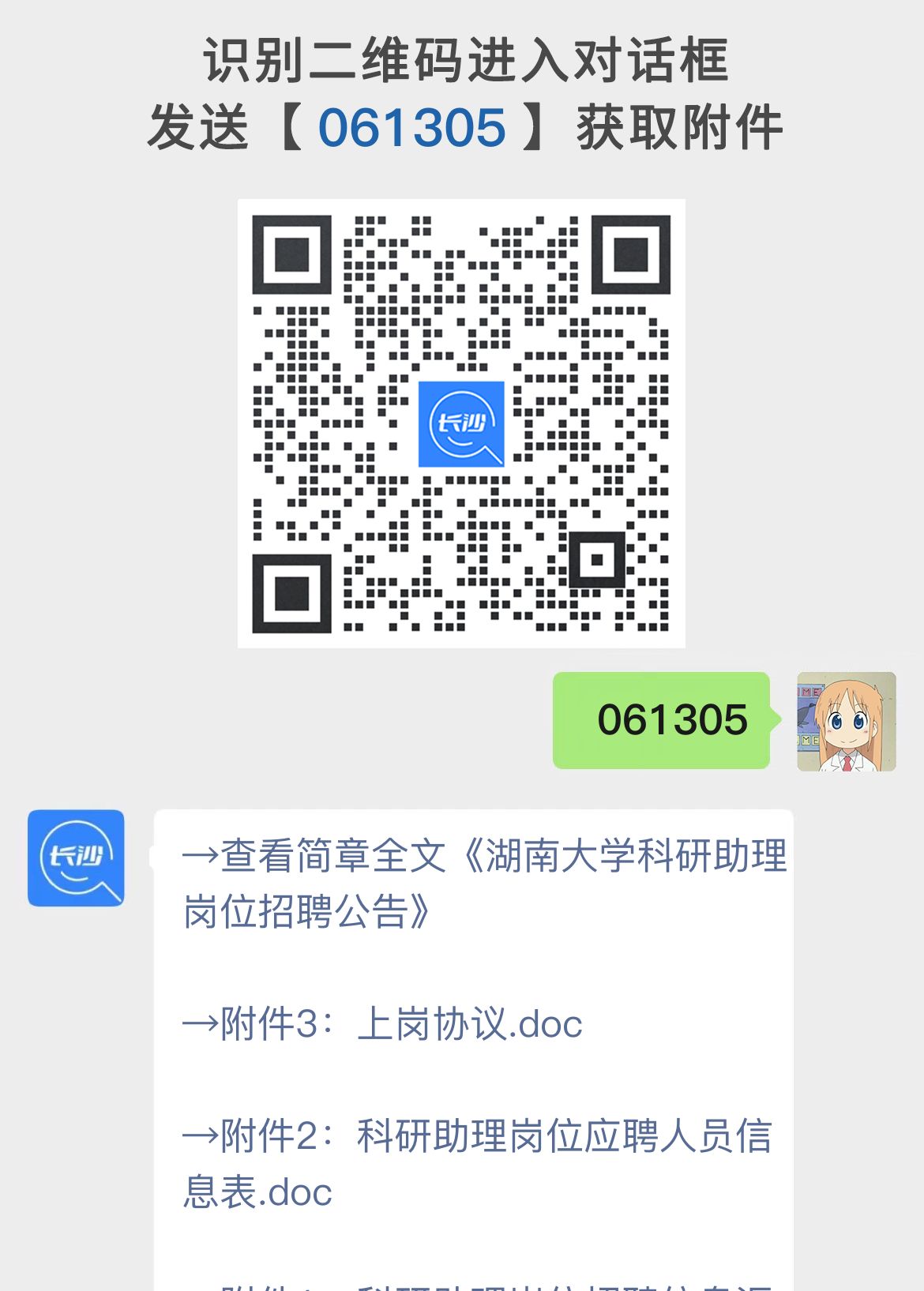 湖南大学科研助理岗位招聘公告