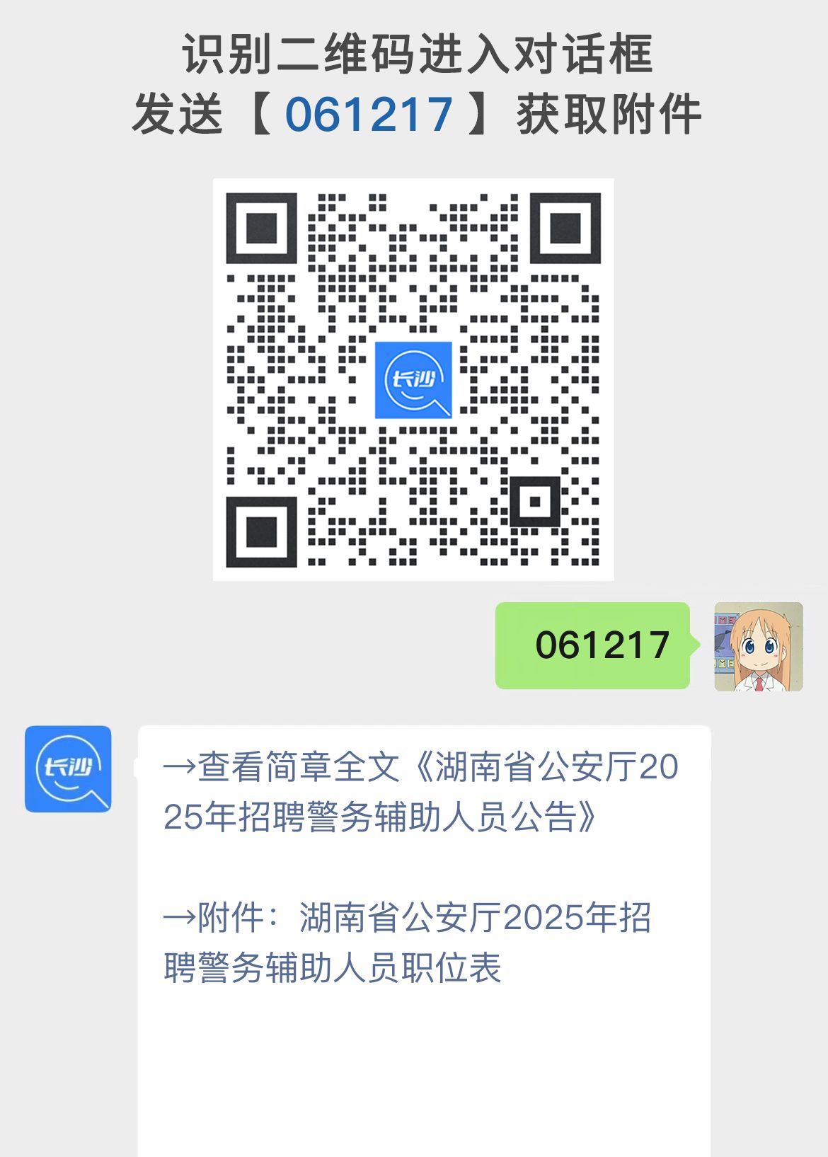 湖南省公安厅2025年招聘警务辅助人员公告