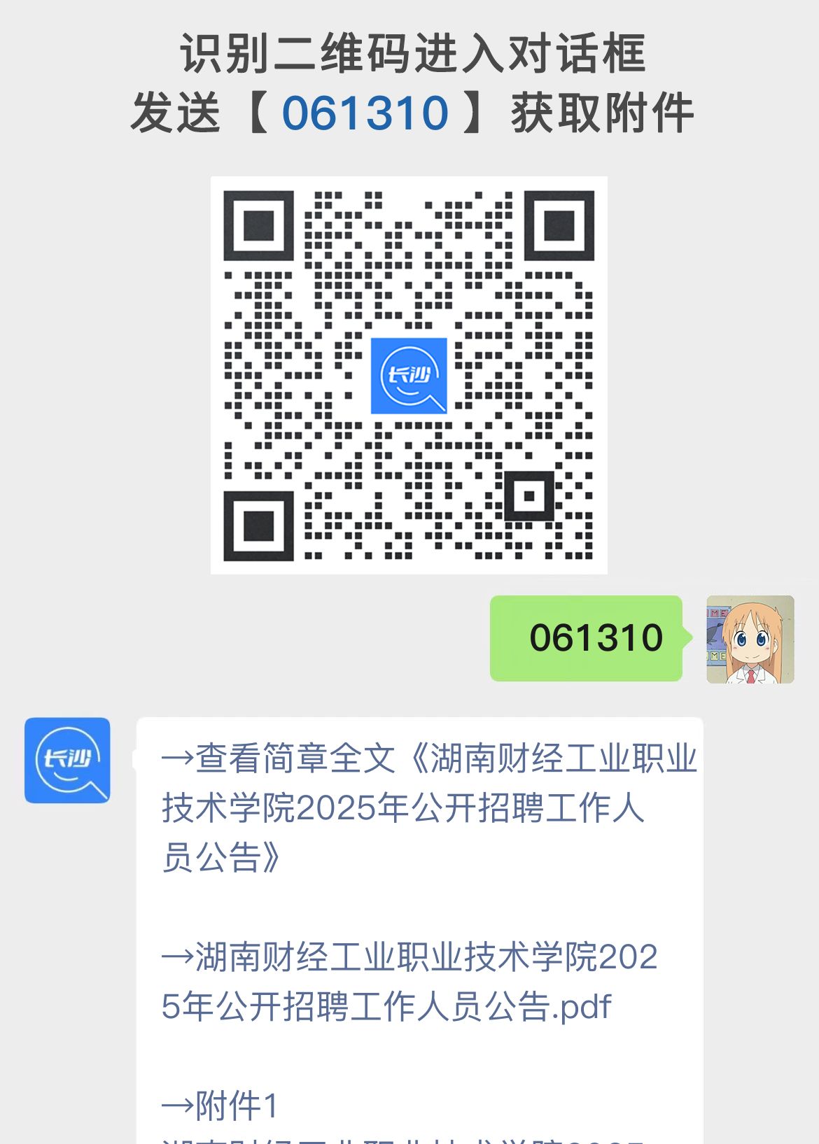 湖南财经工业职业技术学院2025年公开招聘工作人员公告