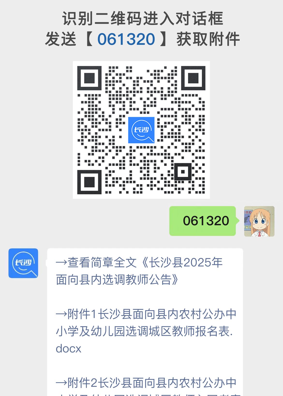 长沙县2025年面向县内选调教师公告