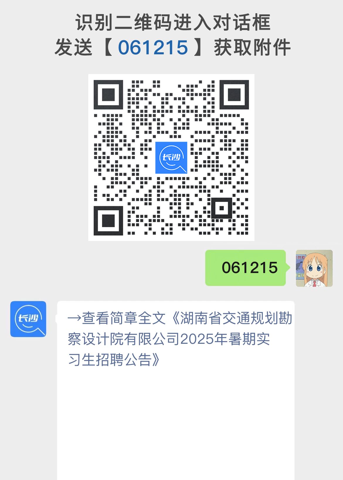 湖南省交通规划勘察设计院有限公司2025年暑期实习生招聘公告
