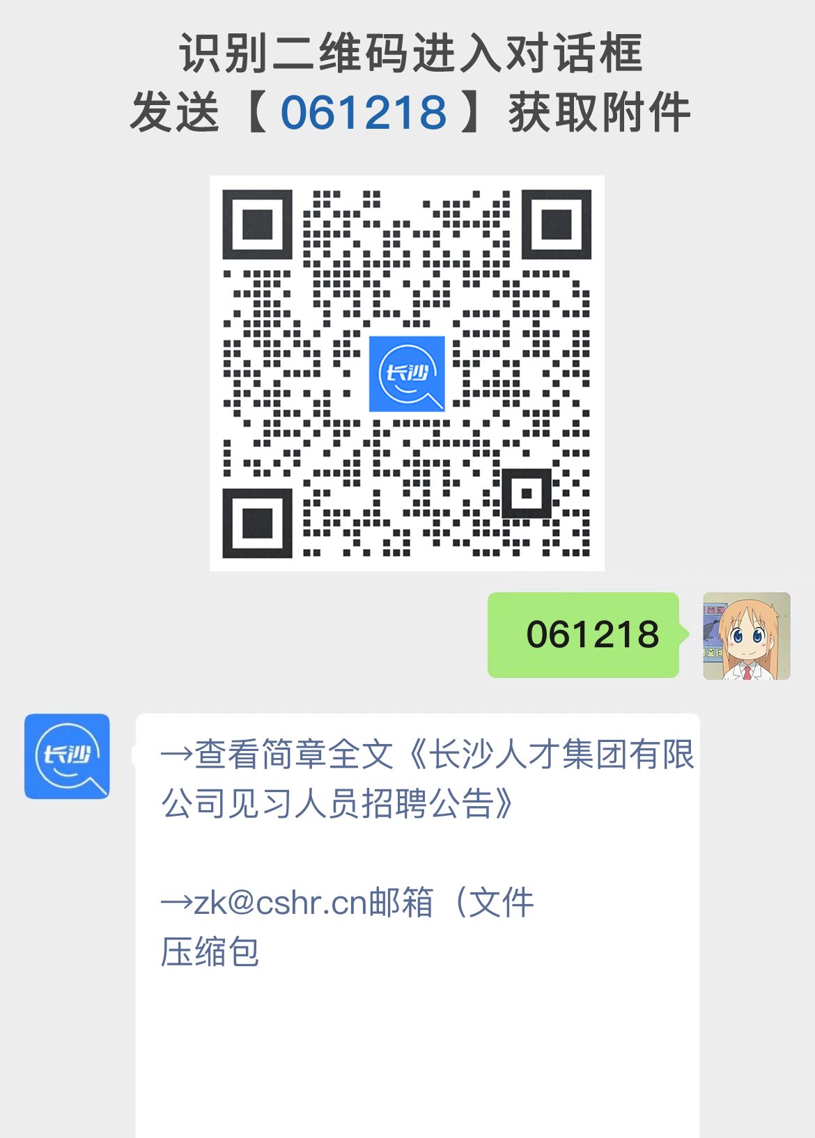 长沙人才集团有限公司见习人员招聘公告
