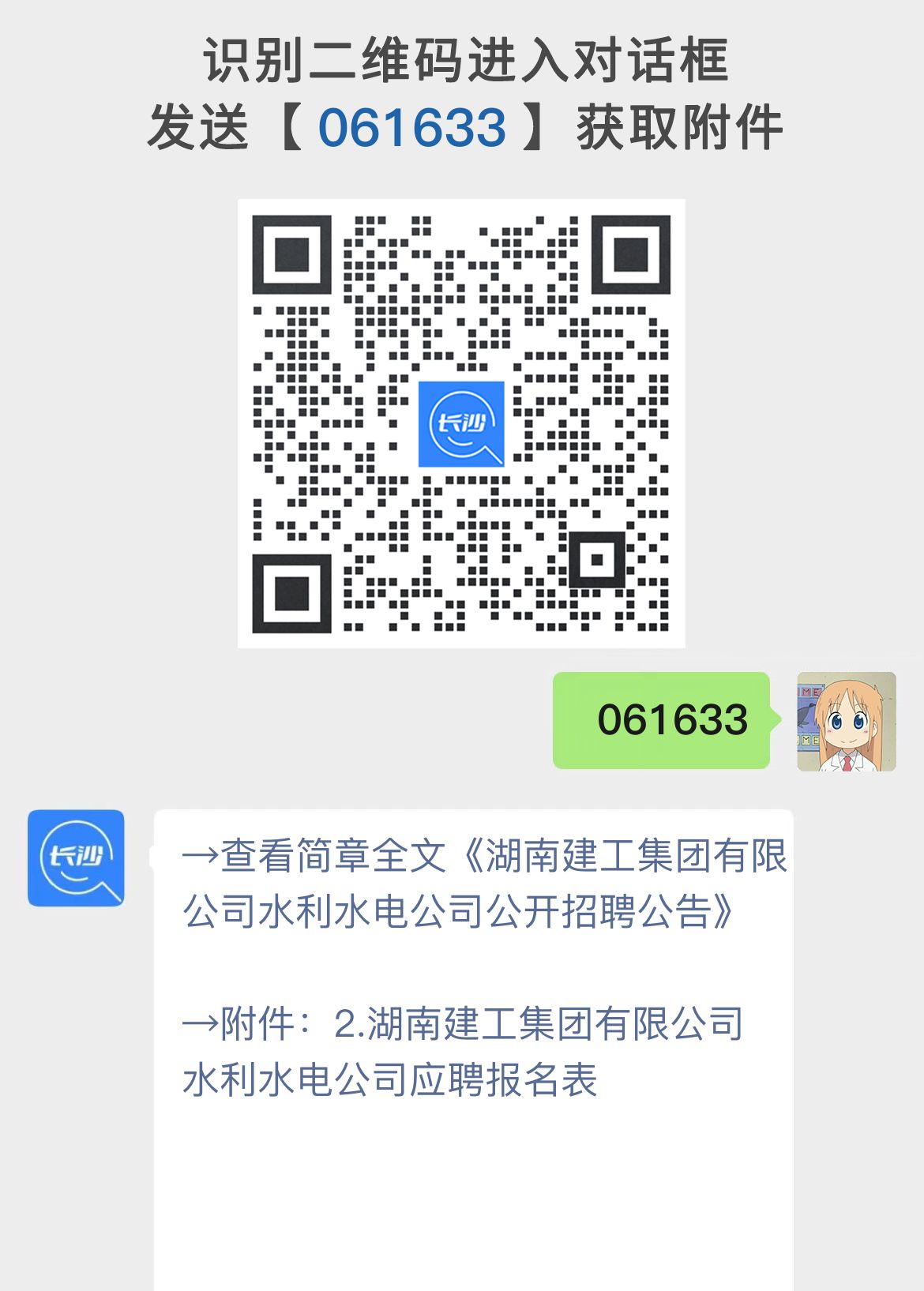 湖南建工集团有限公司水利水电公司公开招聘公告