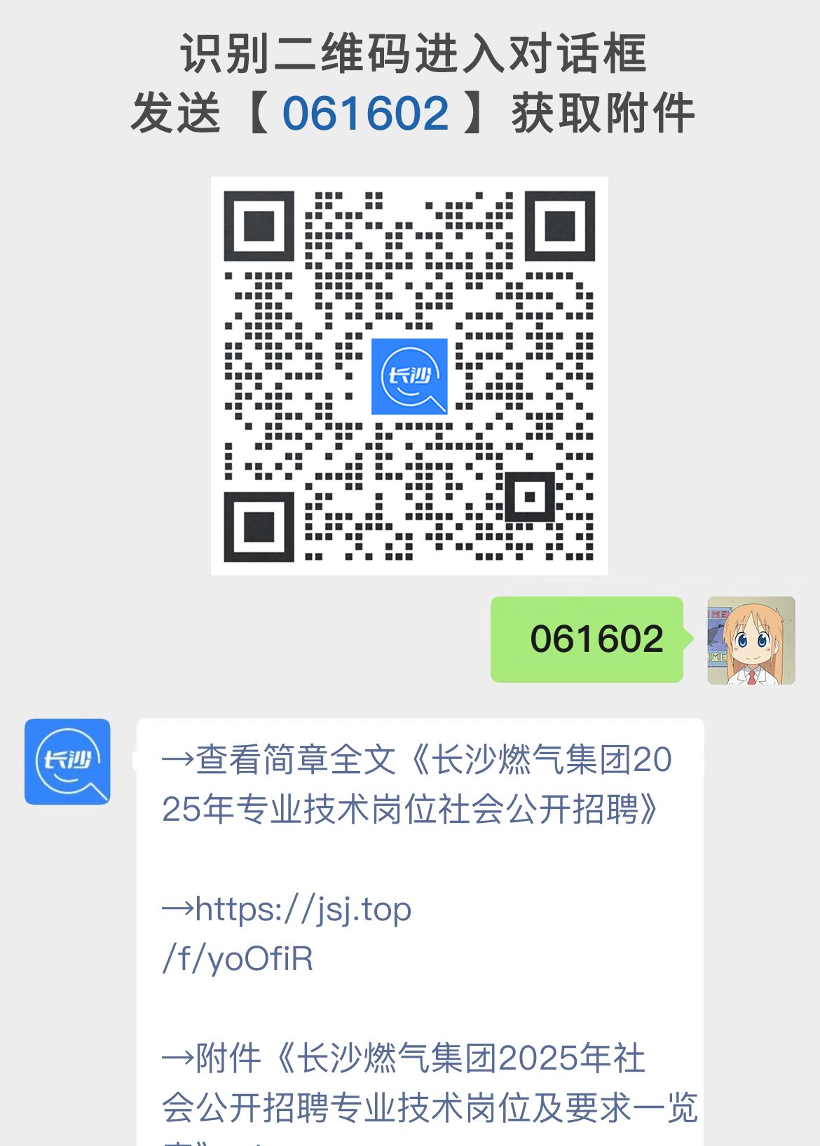 长沙燃气集团2025年专业技术岗位社会公开招聘