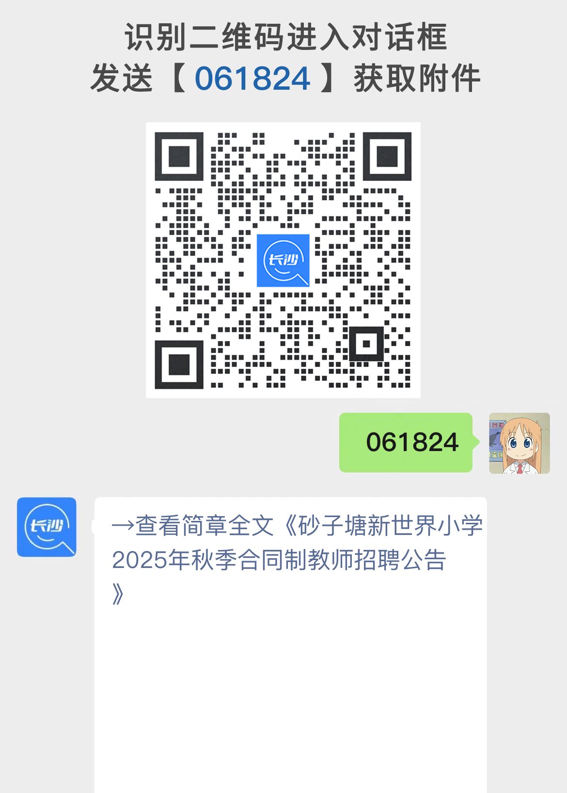 砂子塘新世界小学2025年秋季合同制教师招聘公告