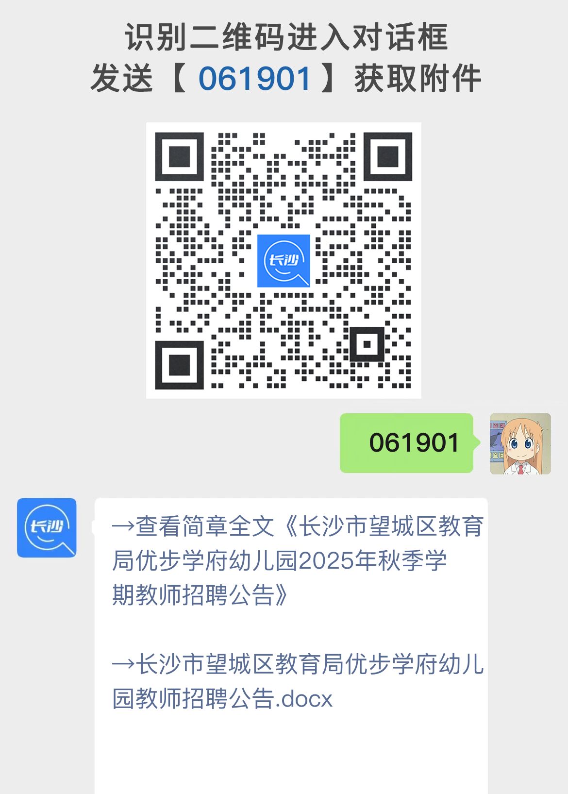 长沙市望城区教育局优步学府幼儿园2025年秋季学期教师招聘公告