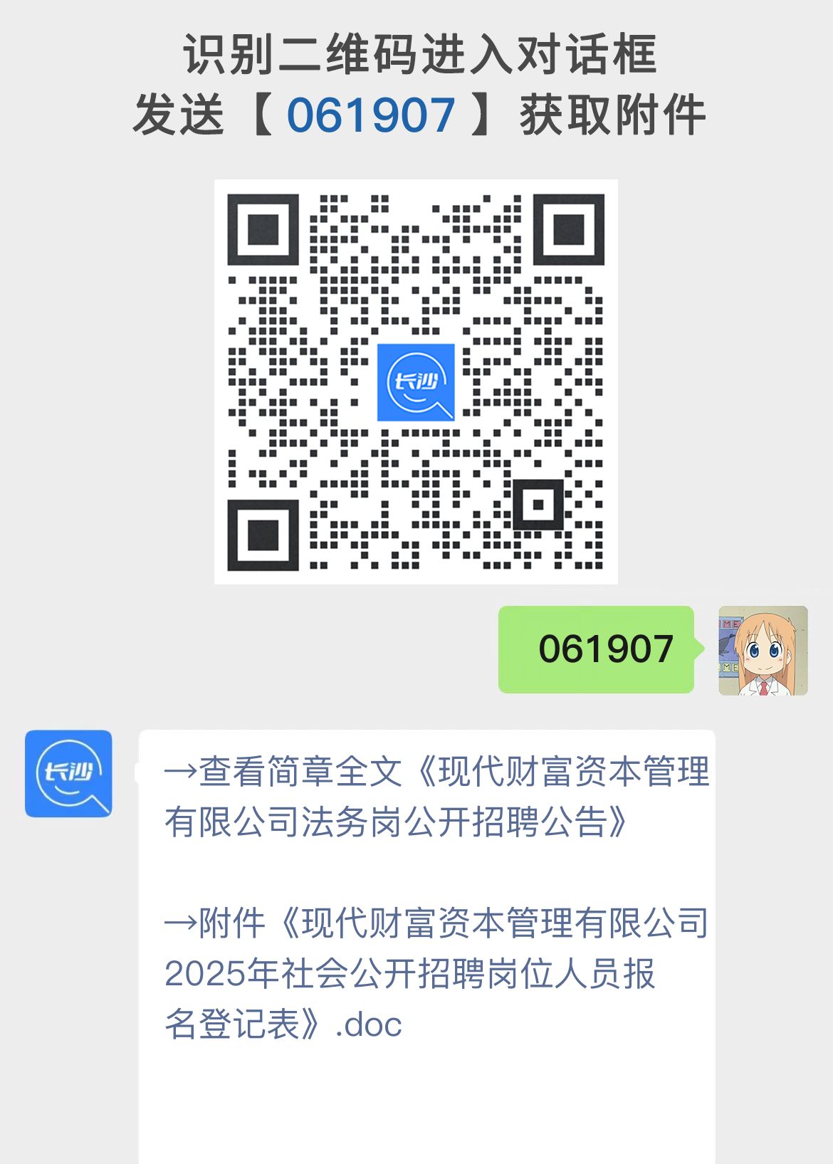 现代财富资本管理有限公司法务岗公开招聘公告
