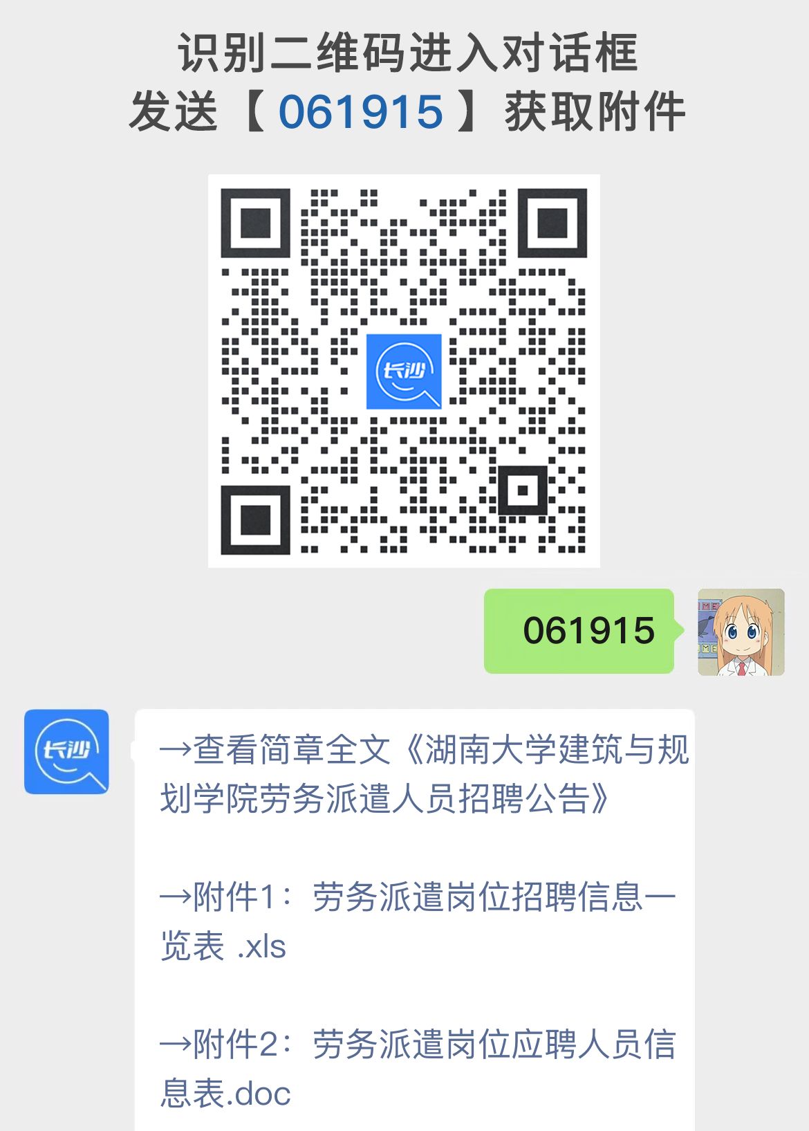 湖南大学建筑与规划学院劳务派遣人员招聘公告
