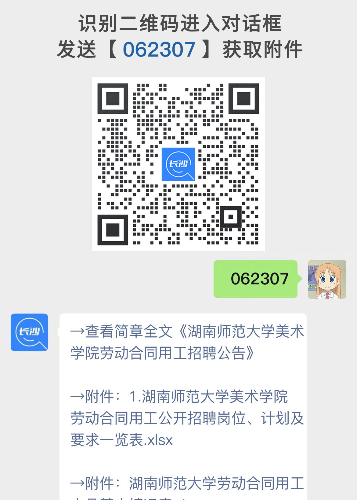 湖南师范大学美术学院劳动合同用工招聘公告