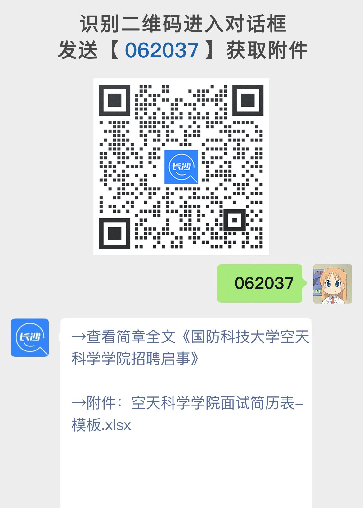 国防科技大学空天科学学院招聘启事