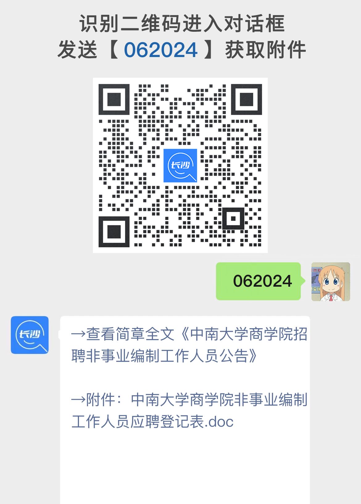 中南大学商学院招聘非事业编制工作人员公告