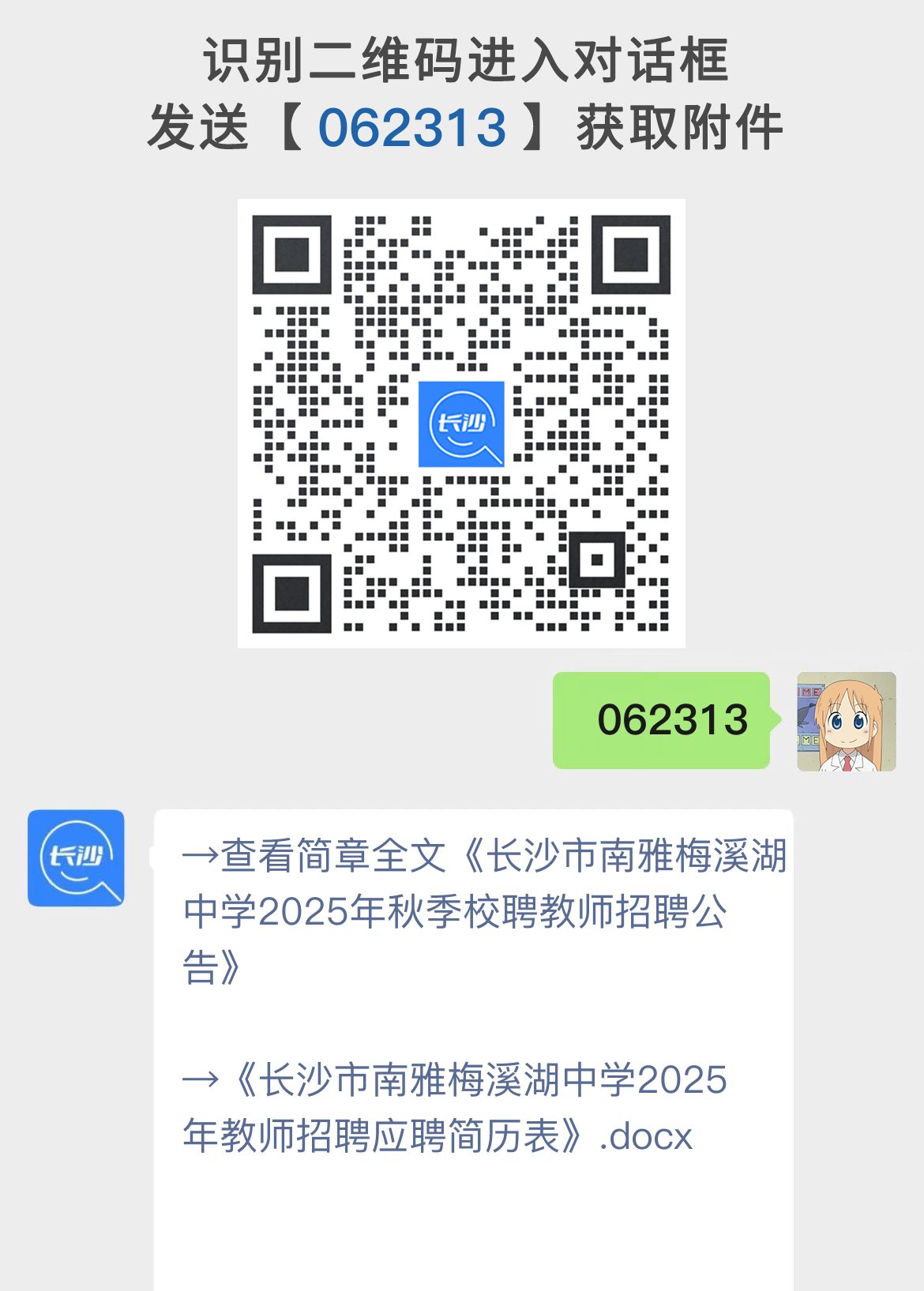 长沙市南雅梅溪湖中学2025年秋季校聘教师招聘公告