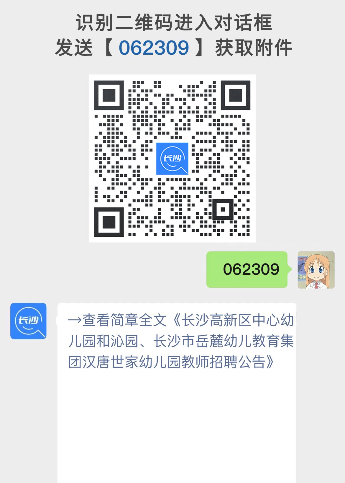 长沙高新区中心幼儿园和沁园、长沙市岳麓幼儿教育集团汉唐世家幼儿园教师招聘公告