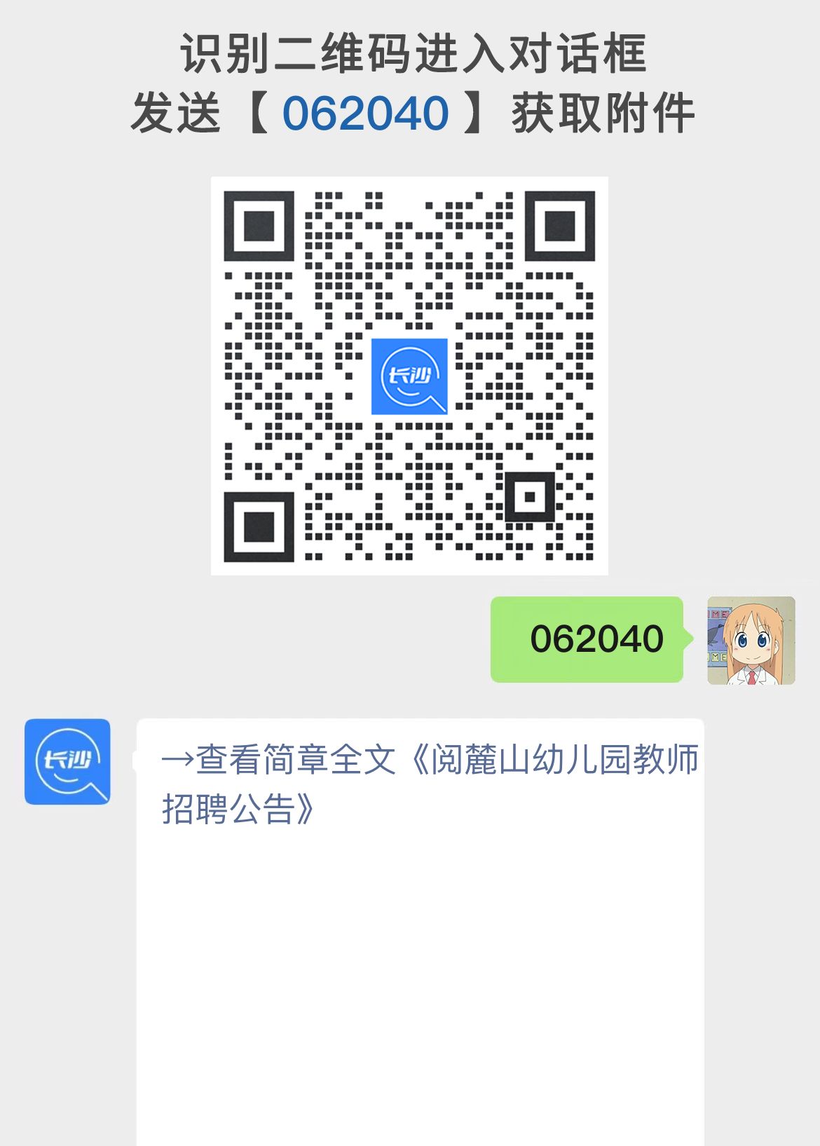 阅麓山幼儿园教师招聘公告