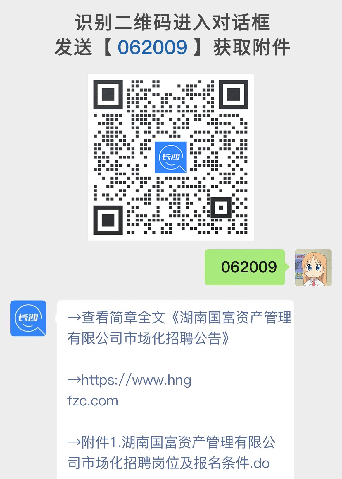 湖南国富资产管理有限公司市场化招聘公告