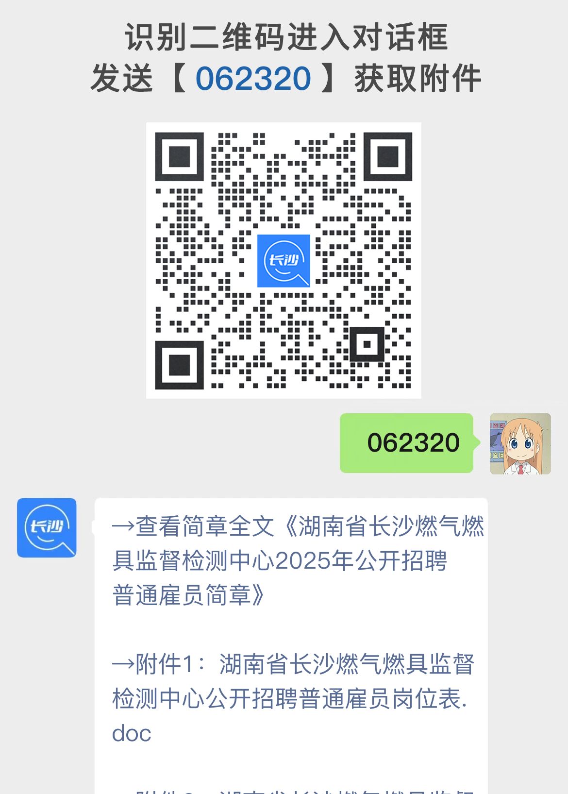 湖南省长沙燃气燃具监督检测中心2025年公开招聘普通雇员简章