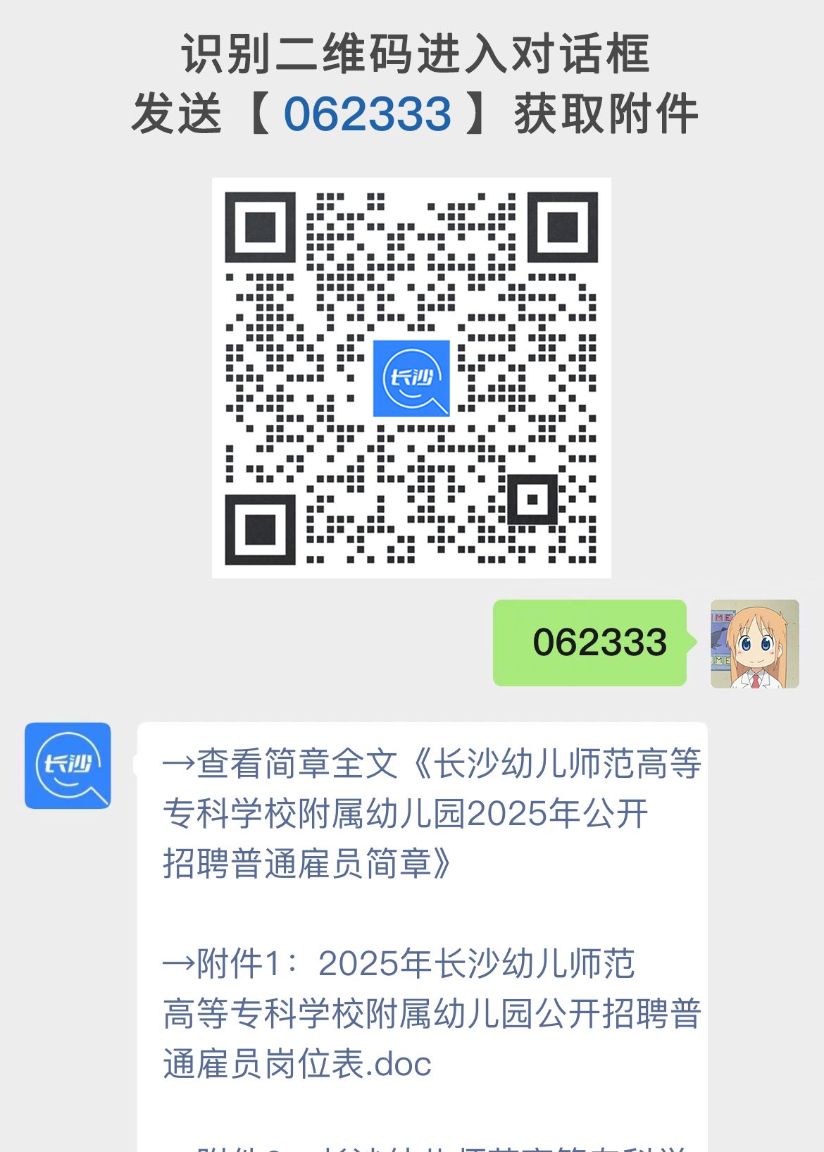 长沙幼儿师范高等专科学校附属幼儿园2025年公开招聘普通雇员简章