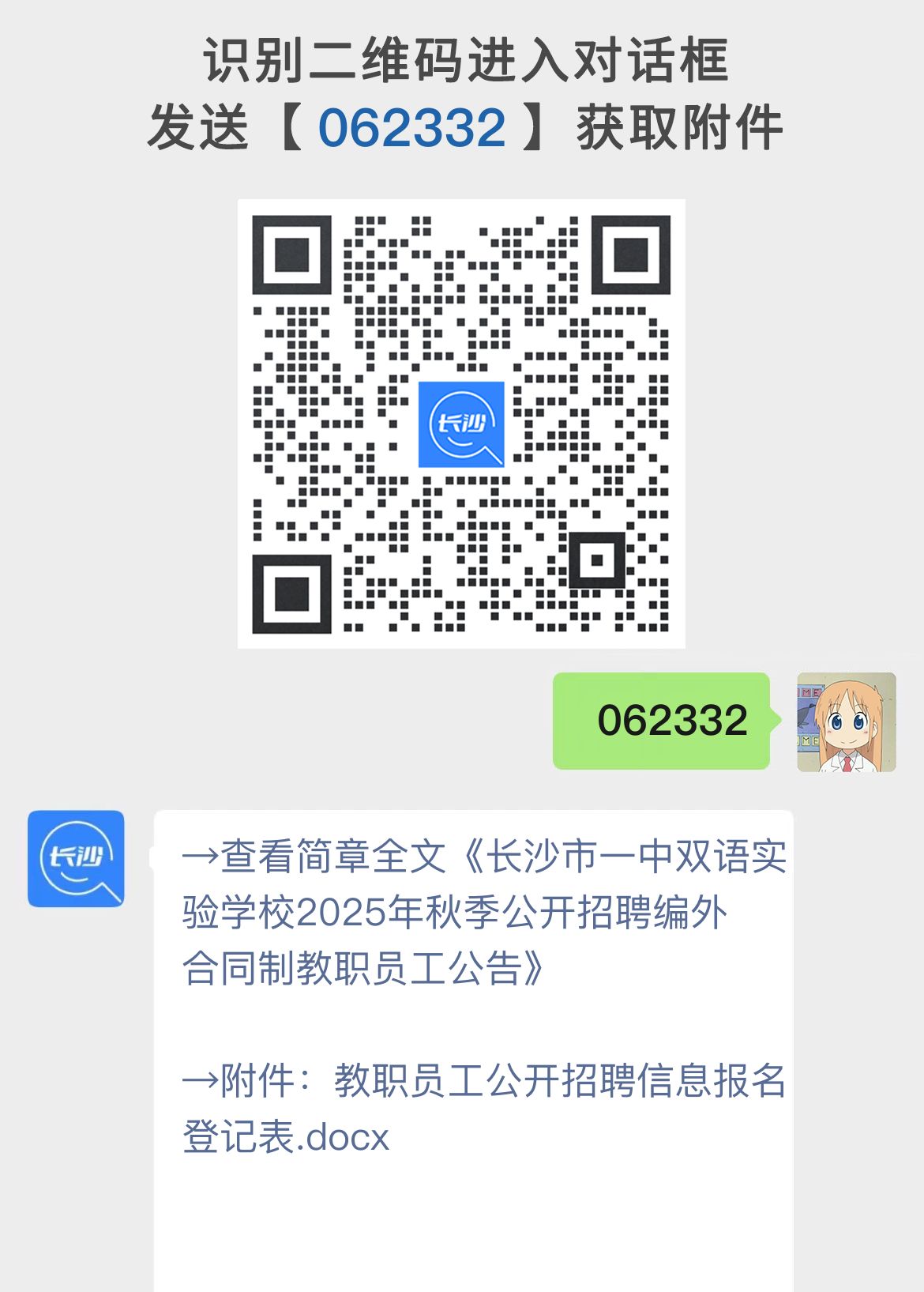 长沙市一中双语实验学校2025年秋季公开招聘编外合同制教职员工公告