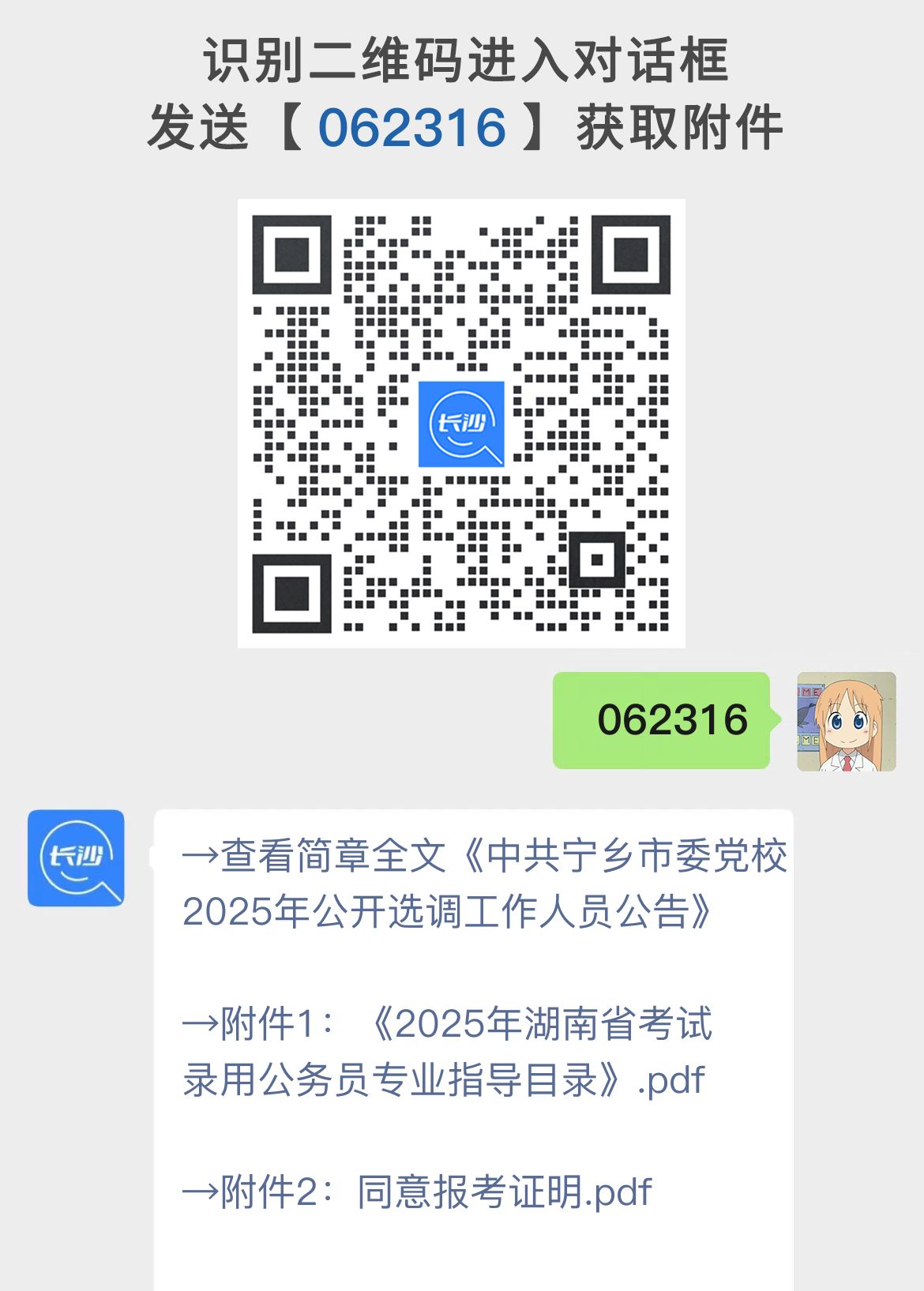 中共宁乡市委党校2025年公开选调工作人员公告