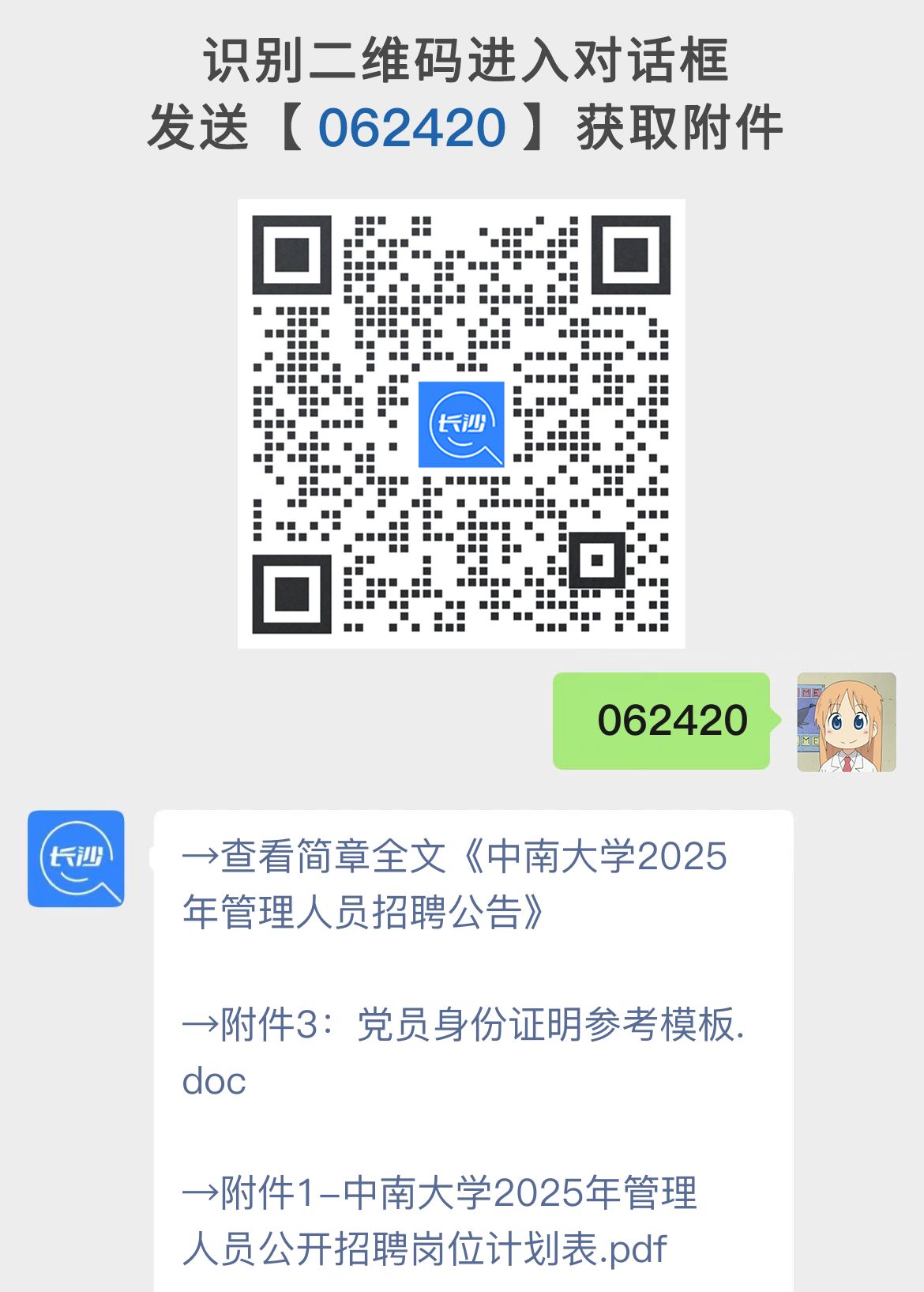 中南大学2025年管理人员招聘公告