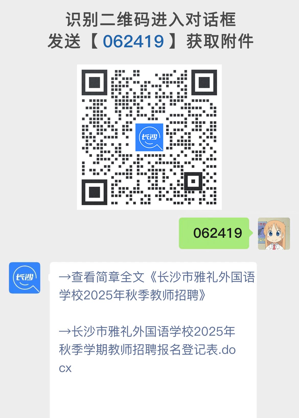 长沙市雅礼外国语学校2025年秋季教师招聘