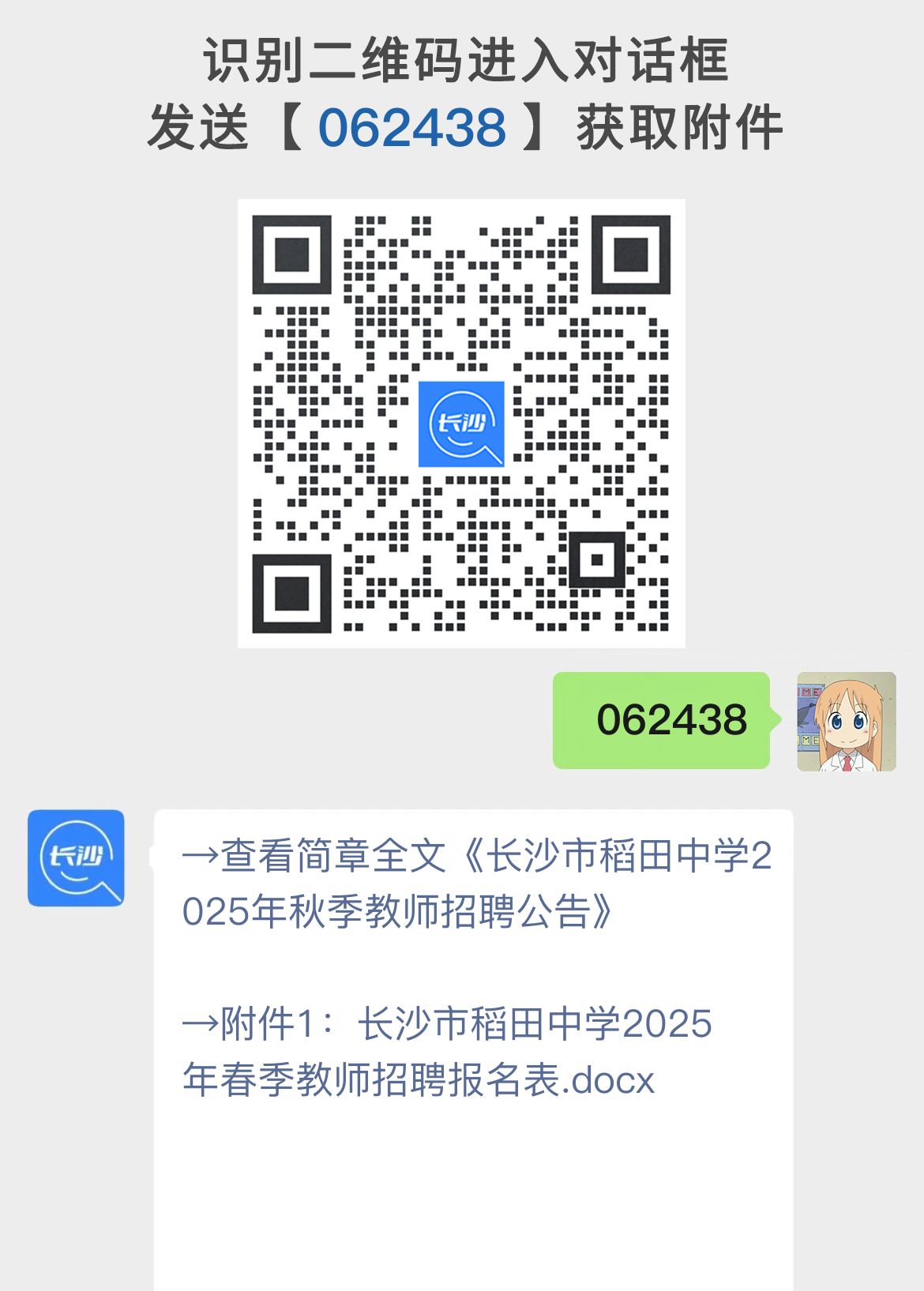 长沙市稻田中学2025年秋季教师招聘公告
