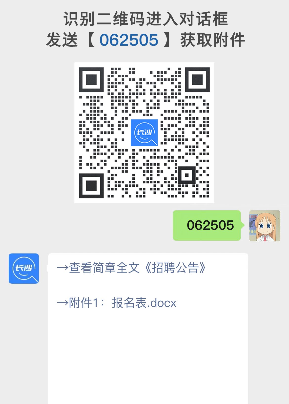 招聘公告
