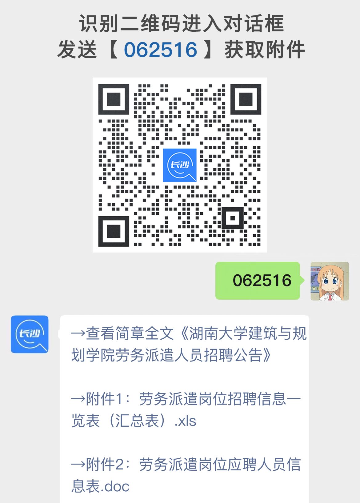 湖南大学建筑与规划学院劳务派遣人员招聘公告