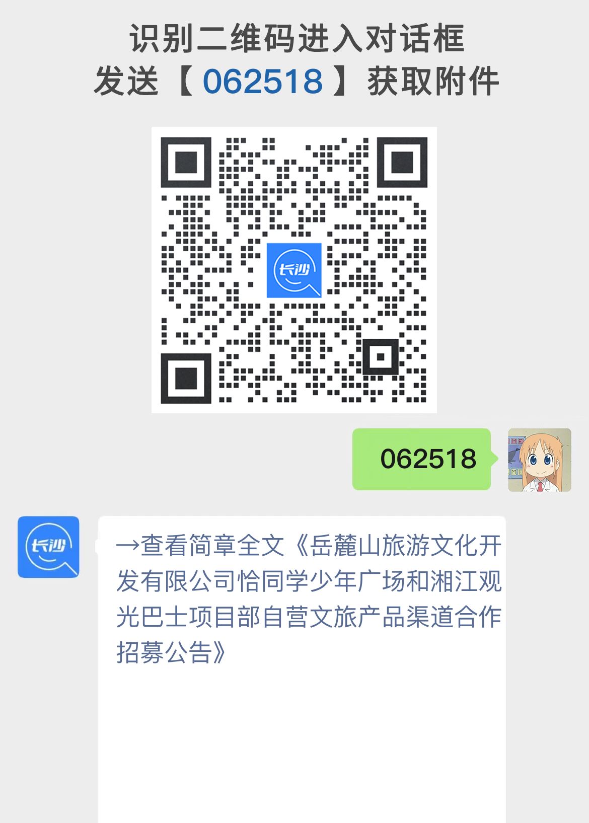 岳麓山旅游文化开发有限公司恰同学少年广场和湘江观光巴士项目部自营文旅产品渠道合作招募公告