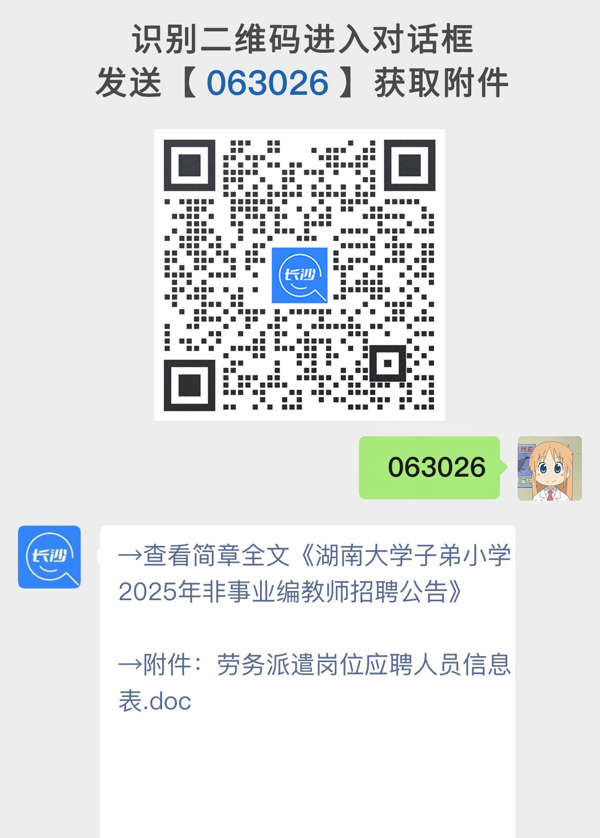 湖南大学子弟小学2025年非事业编教师招聘公告