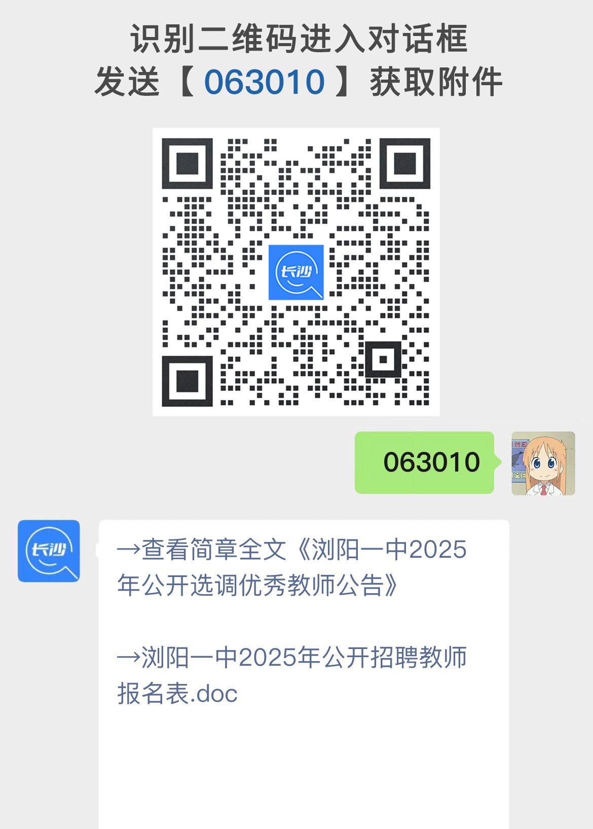 浏阳一中2025年公开选调优秀教师公告