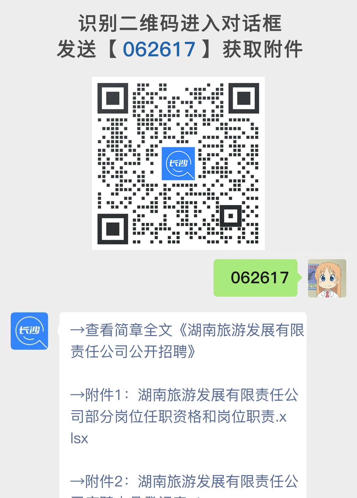 湖南旅游发展有限责任公司公开招聘