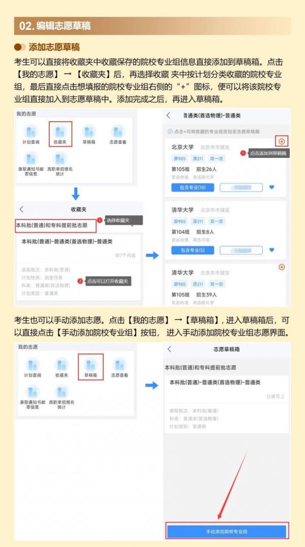 2025湖南高考志愿填报手机版操作流程及入口