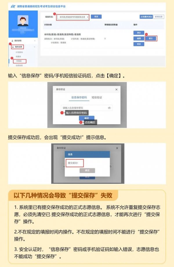 2025年湖南高考志愿填报电脑版操作流程及入口