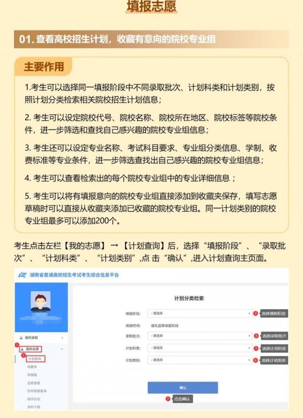 2025年湖南高考志愿填报电脑版操作流程及入口