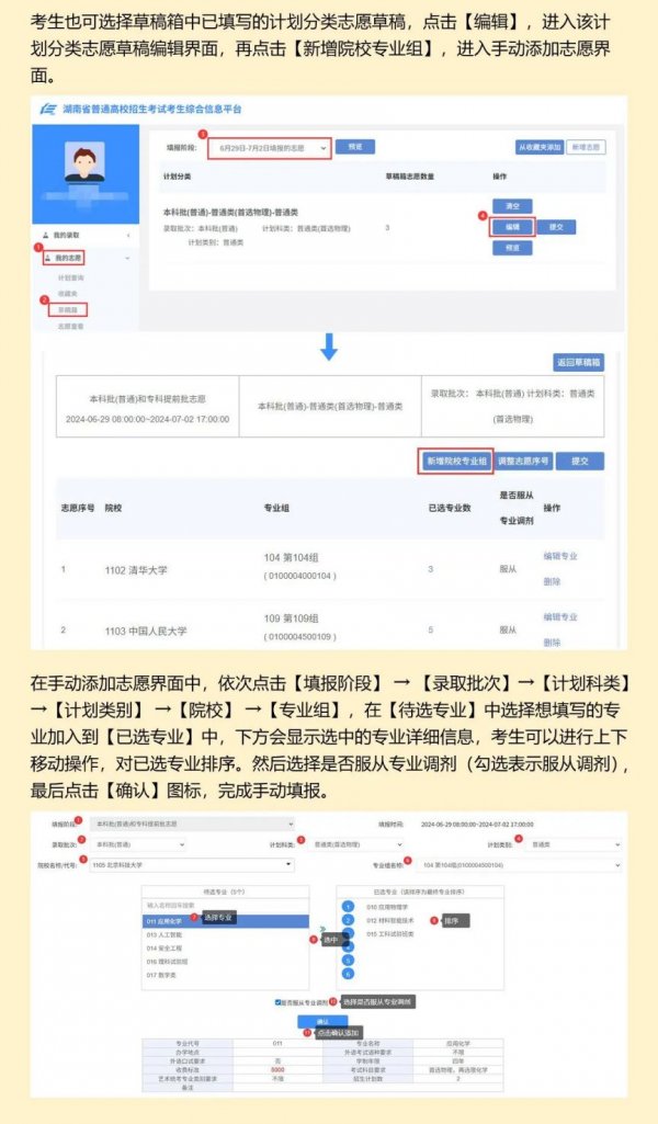 2025年湖南高考志愿填报电脑版操作流程及入口