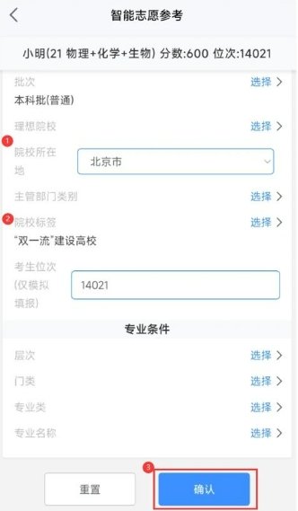 2025湖南高考志愿填报手机版操作流程及入口