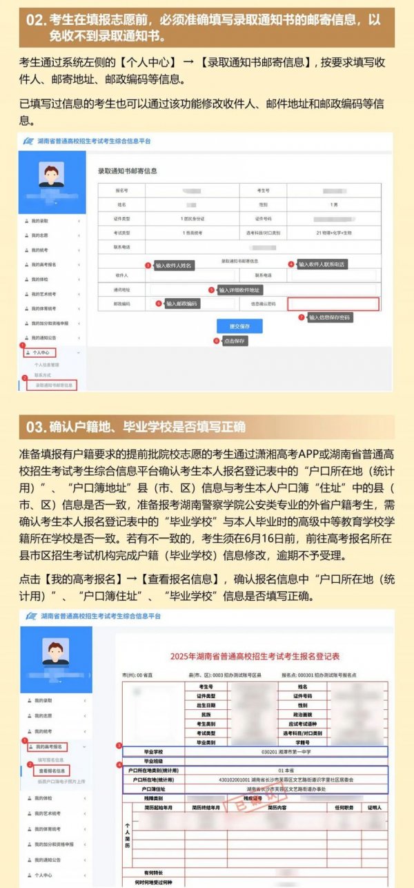 2025年湖南高考志愿填报电脑版操作流程及入口