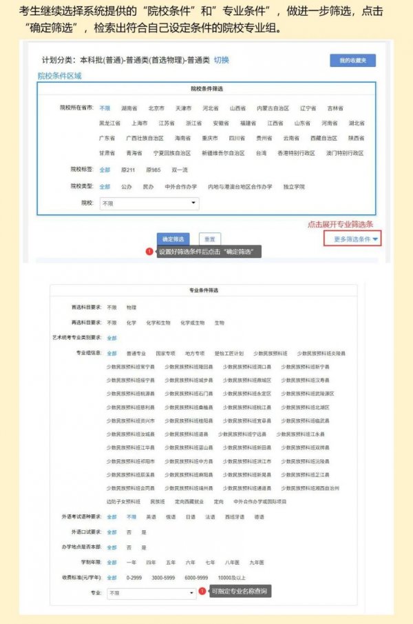 2025年湖南高考志愿填报电脑版操作流程及入口