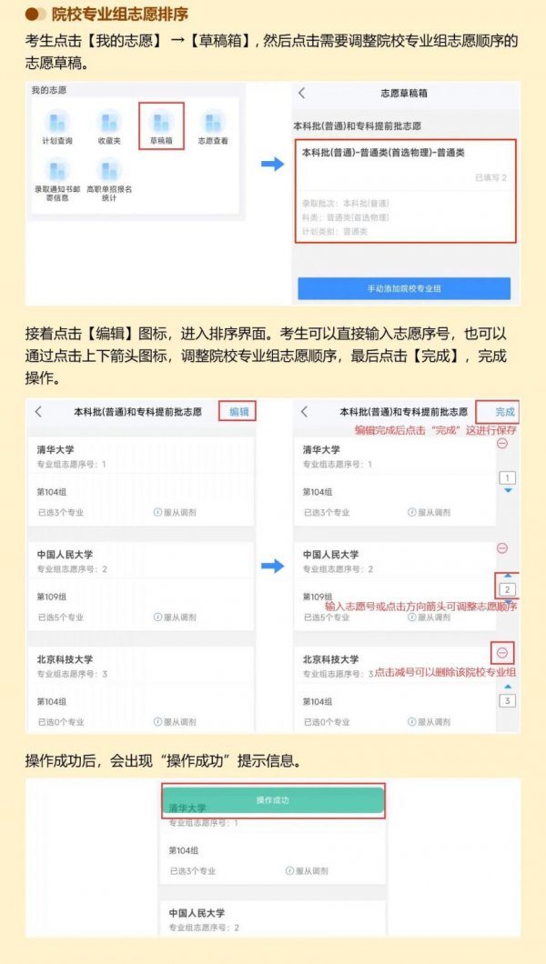 2025湖南高考志愿填报手机版操作流程及入口