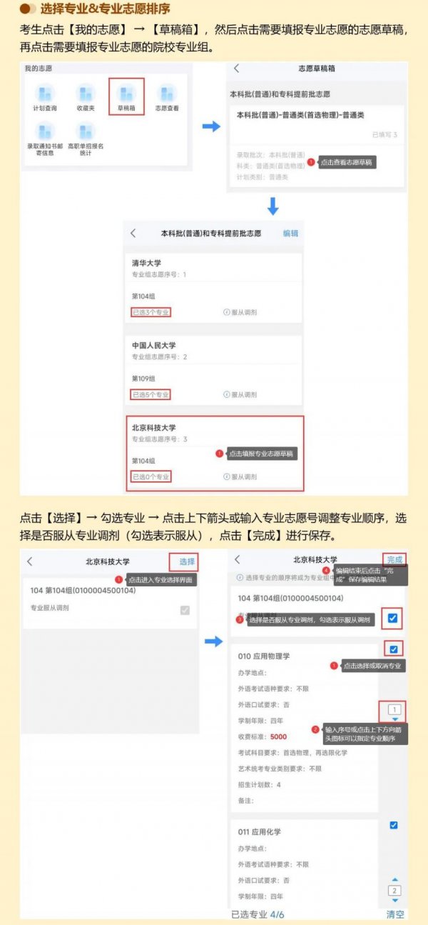 2025湖南高考志愿填报手机版操作流程及入口