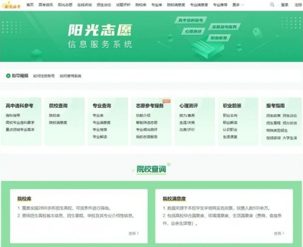 2025年湖南高考志愿填报电脑版操作流程及入口